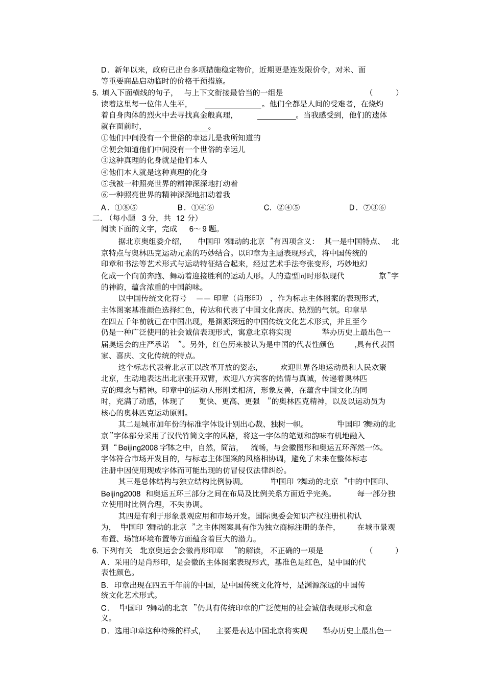 09届同心圆梦模拟1湖南语文卷_第2页