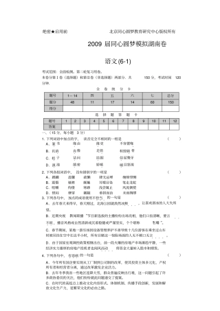 09届同心圆梦模拟1湖南语文卷