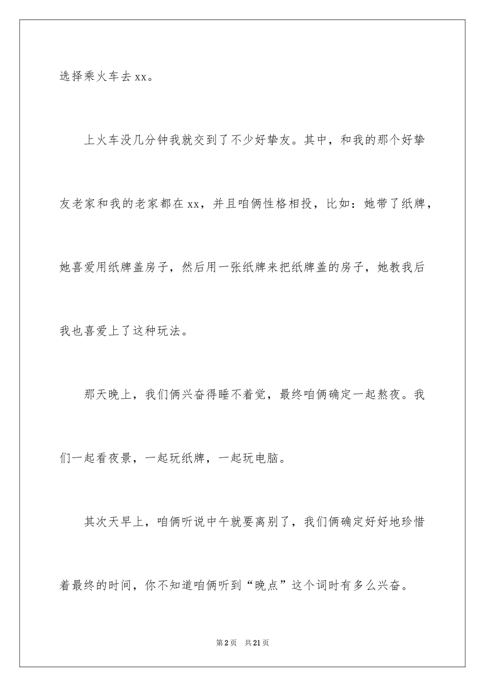 2024二年级暑假周记_4_第2页