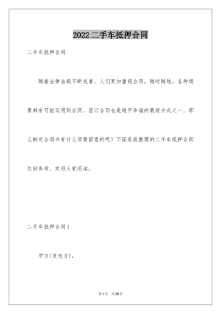 2024二手车抵押合同