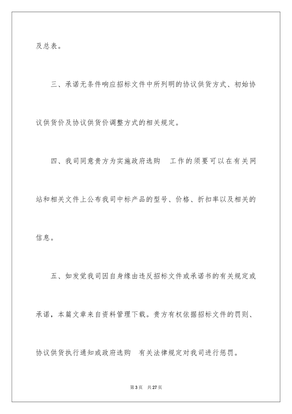 2024供货承诺书_34_第3页