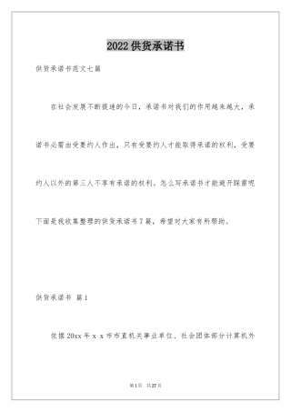 2024供货承诺书_34