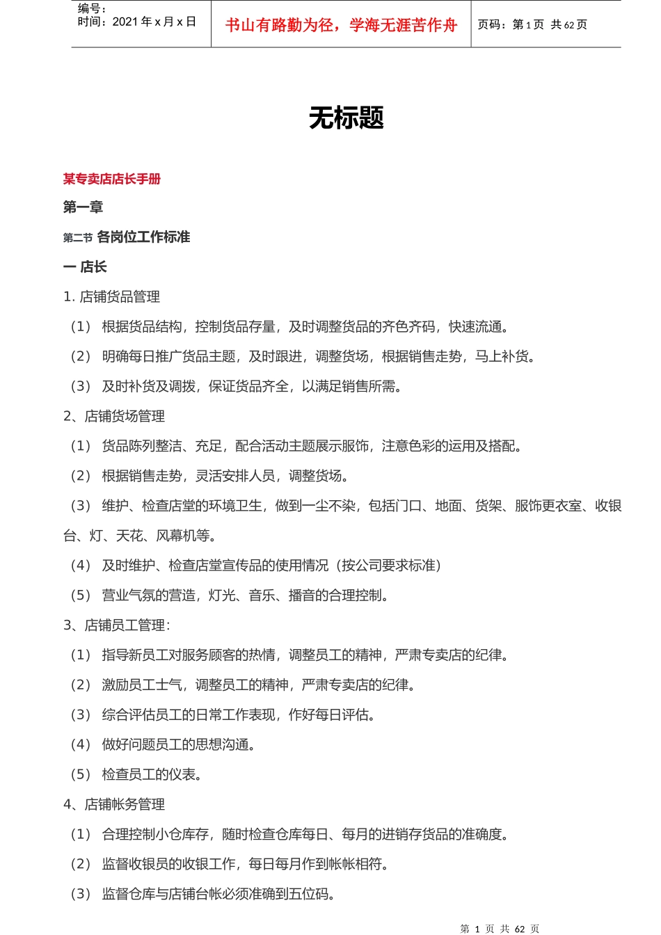 某专卖店店长手册_第1页