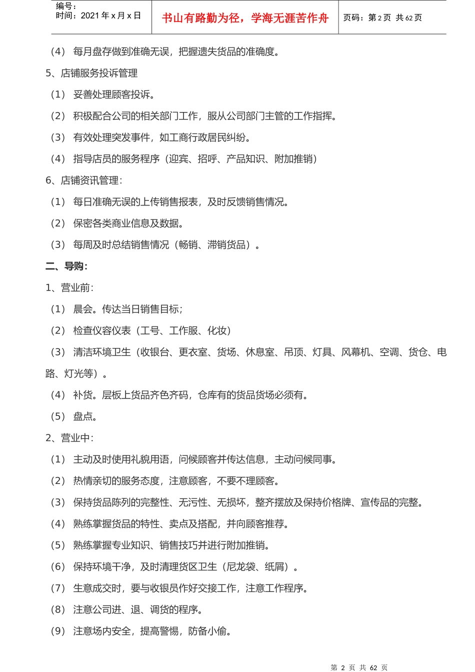 某专卖店店长手册_第2页