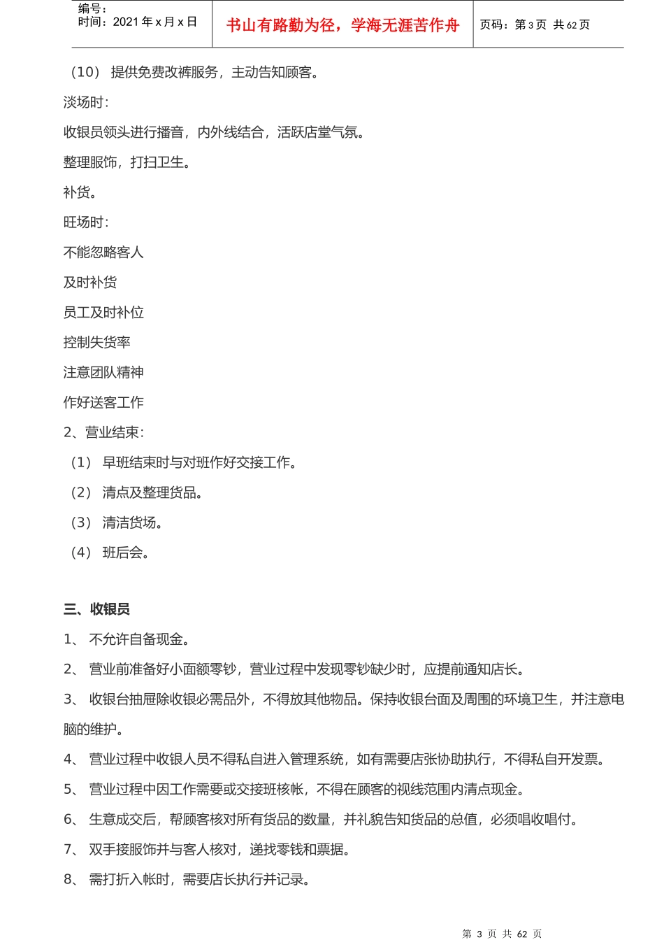 某专卖店店长手册_第3页