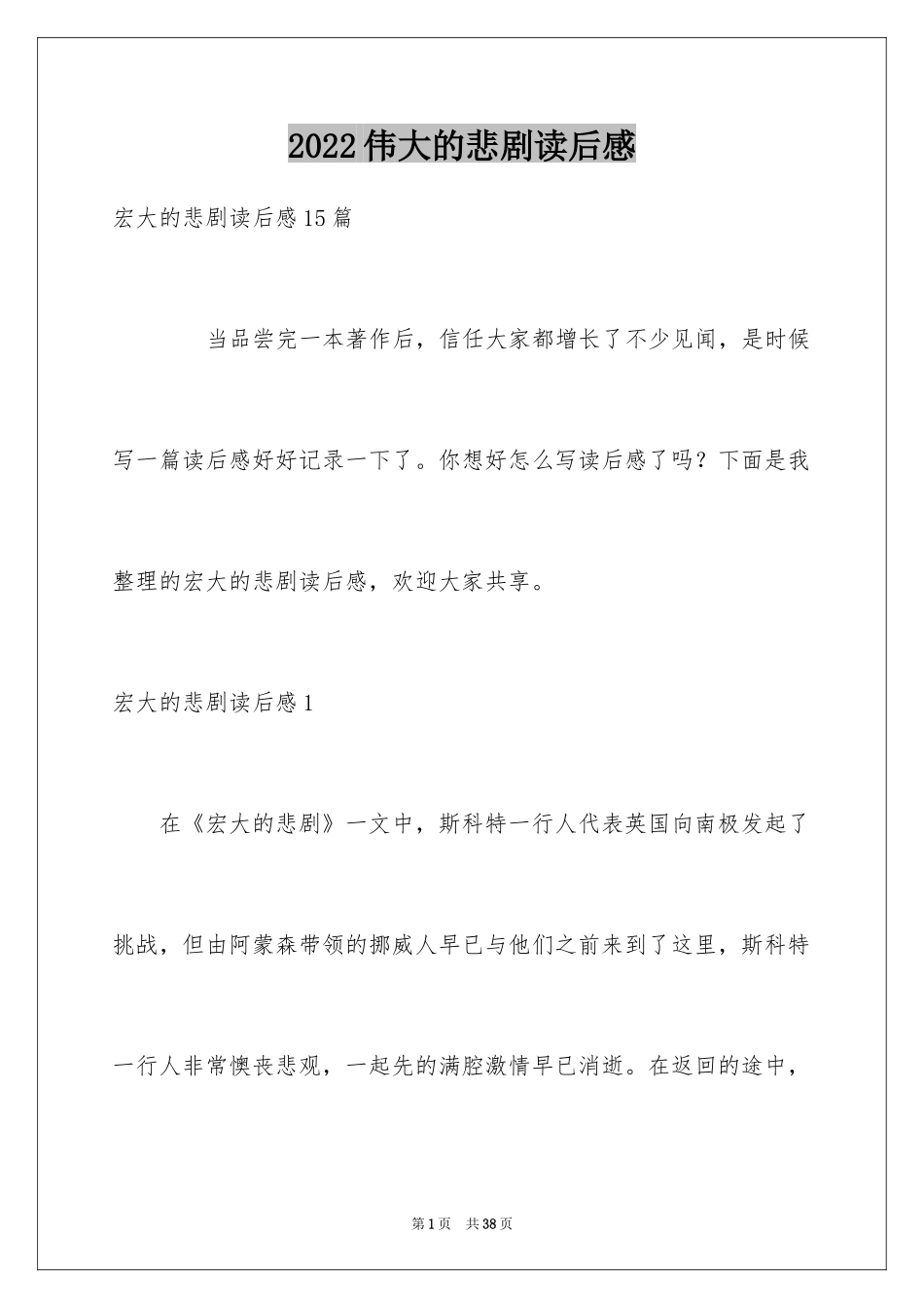 2024伟大的悲剧读后感_第1页