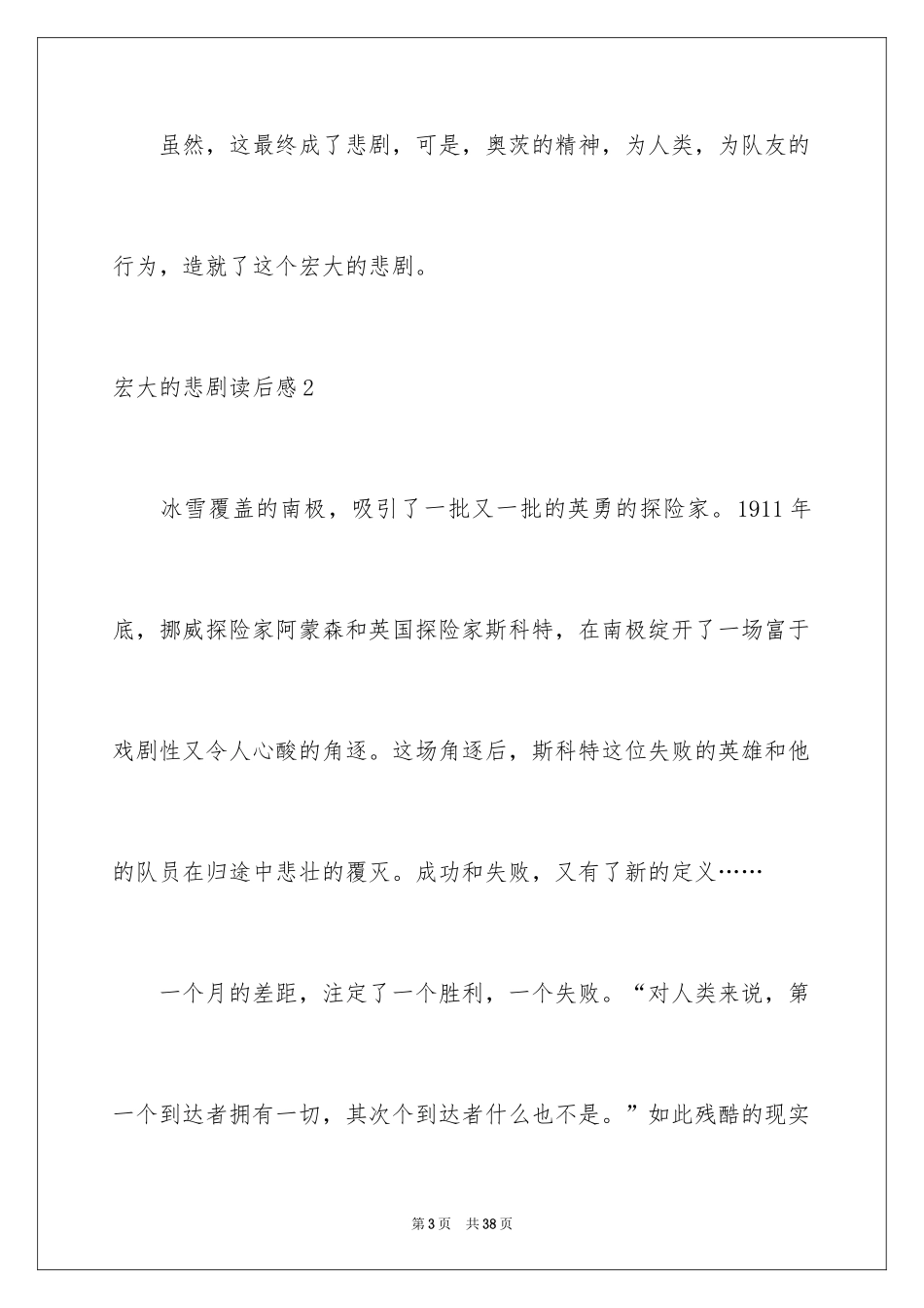 2024伟大的悲剧读后感_第3页