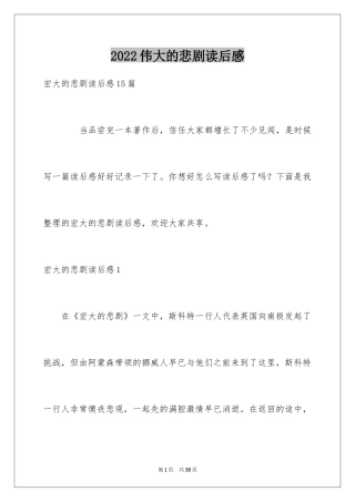 2024伟大的悲剧读后感