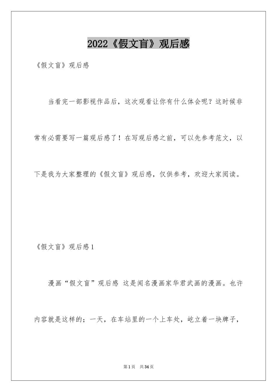 2024《假文盲》观后感_12_第1页