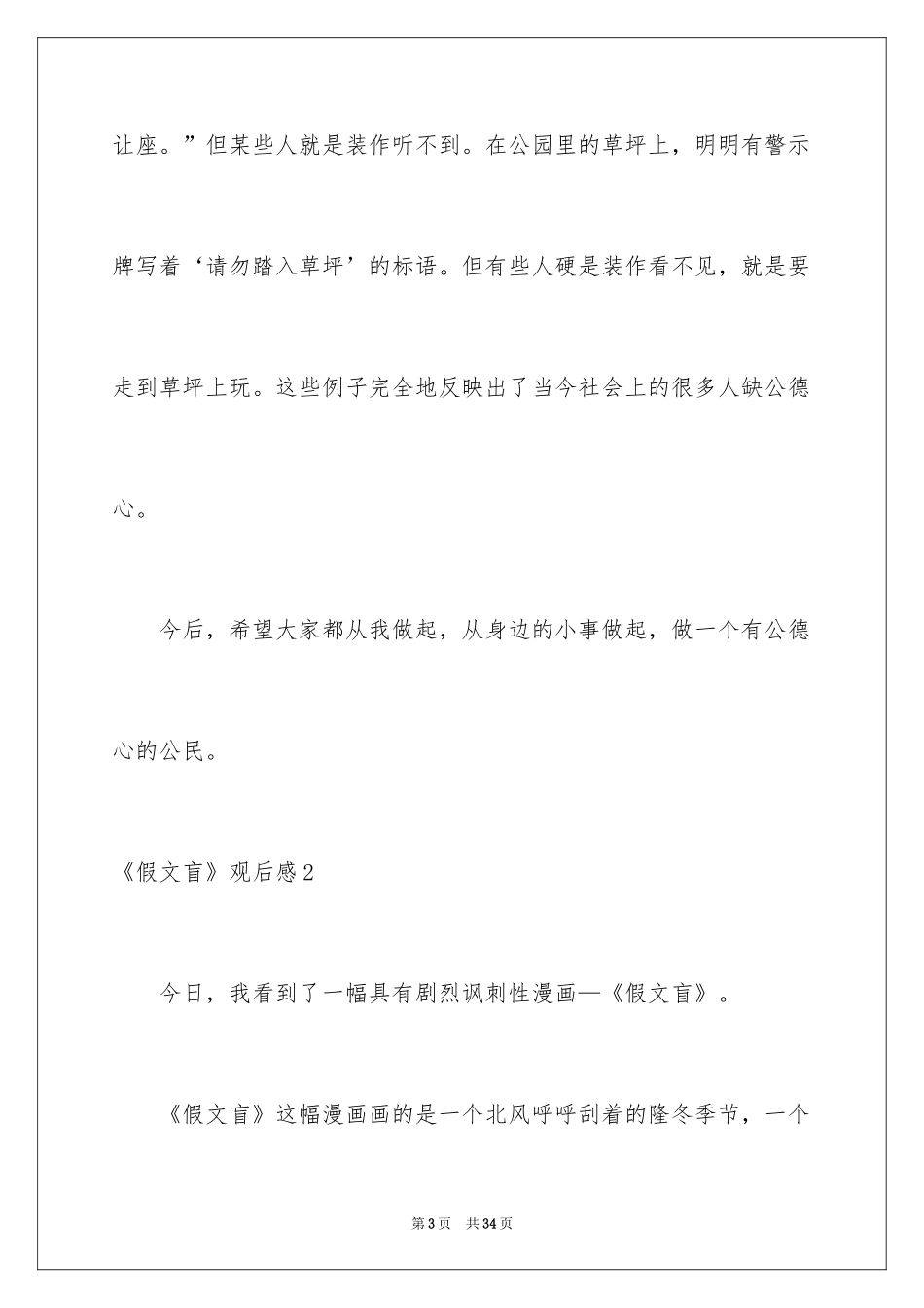 2024《假文盲》观后感_12_第3页