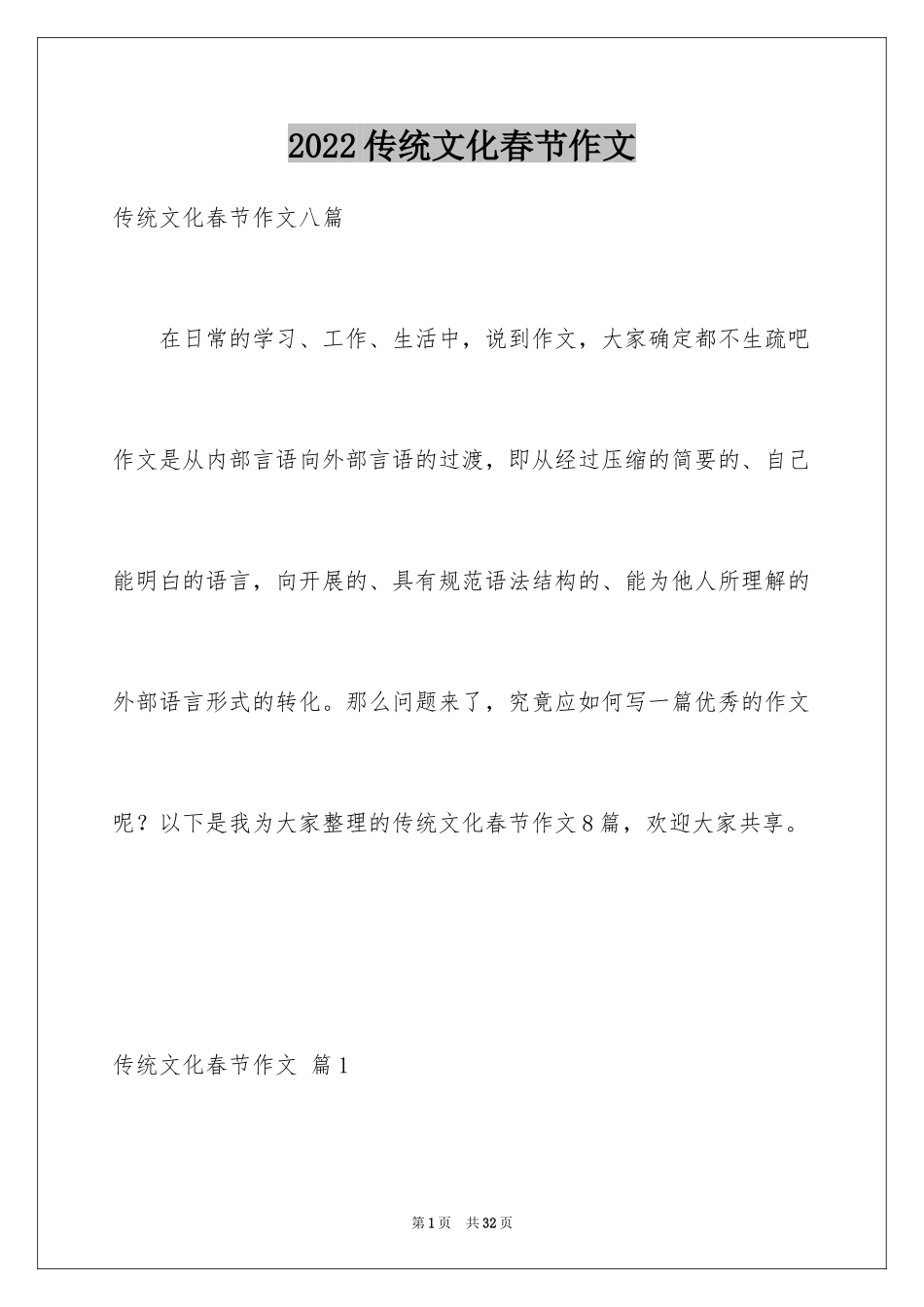 2024传统文化春节作文_5_第1页