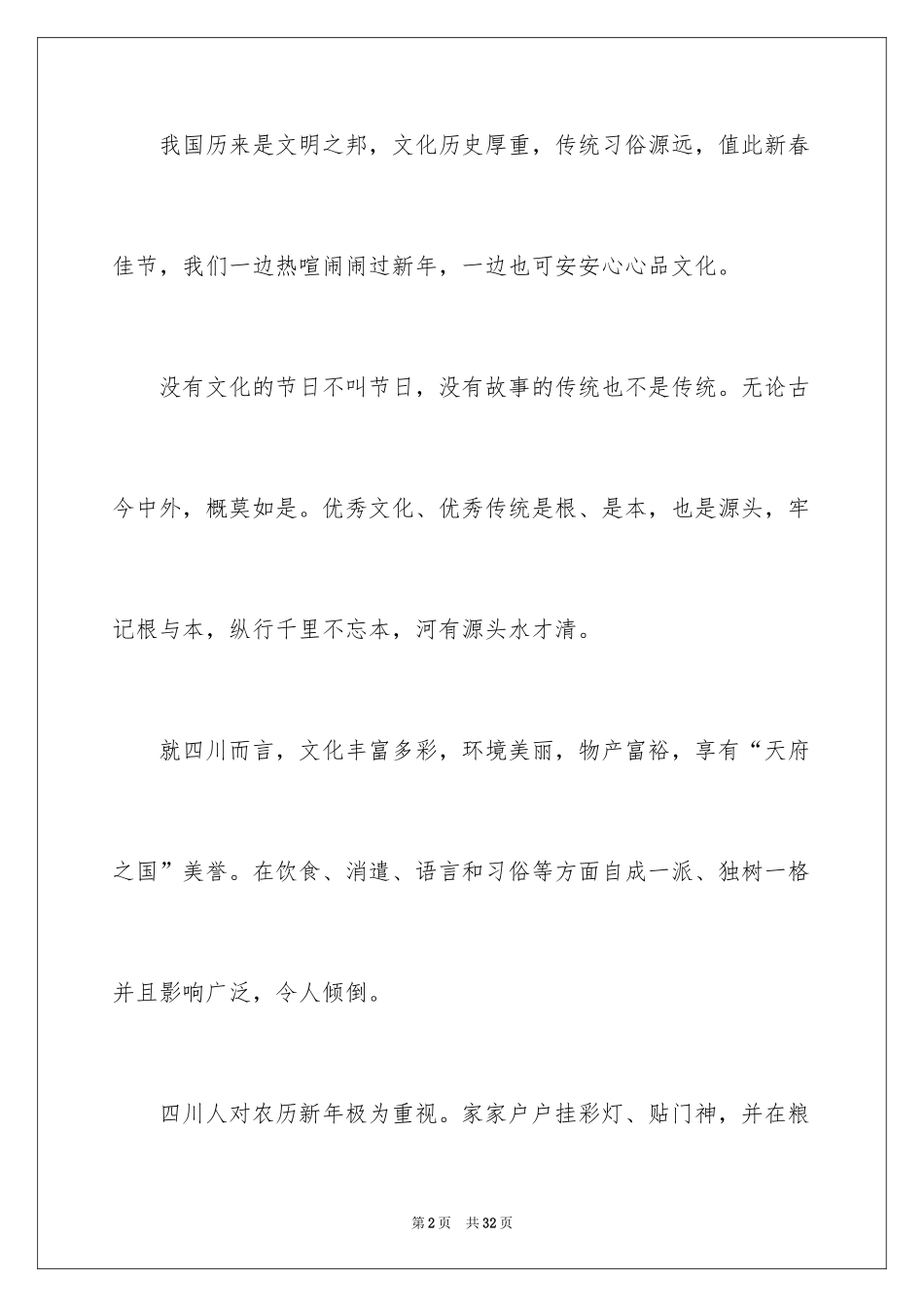 2024传统文化春节作文_5_第2页
