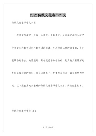 2024传统文化春节作文_5