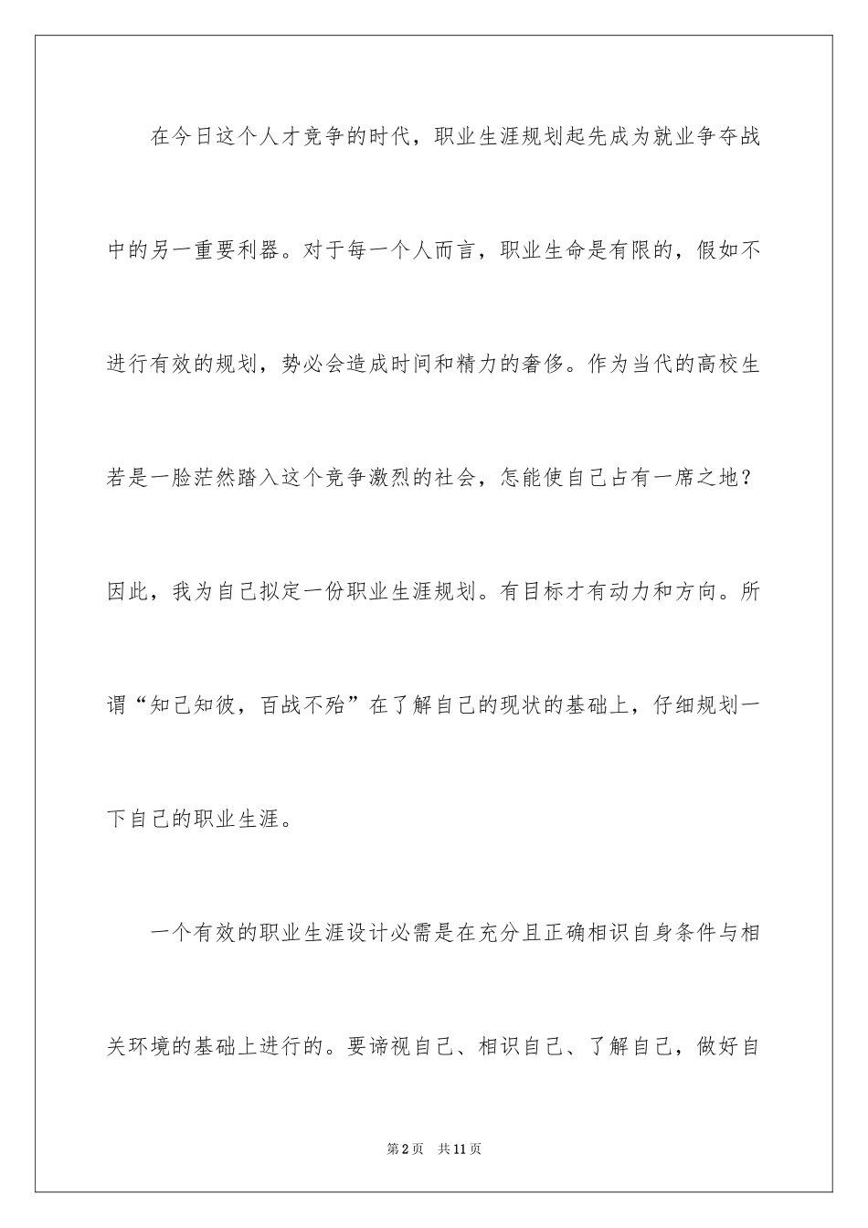 2024个人职业规划书_第2页