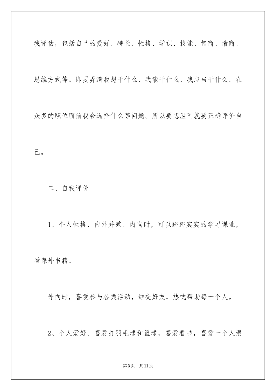 2024个人职业规划书_第3页