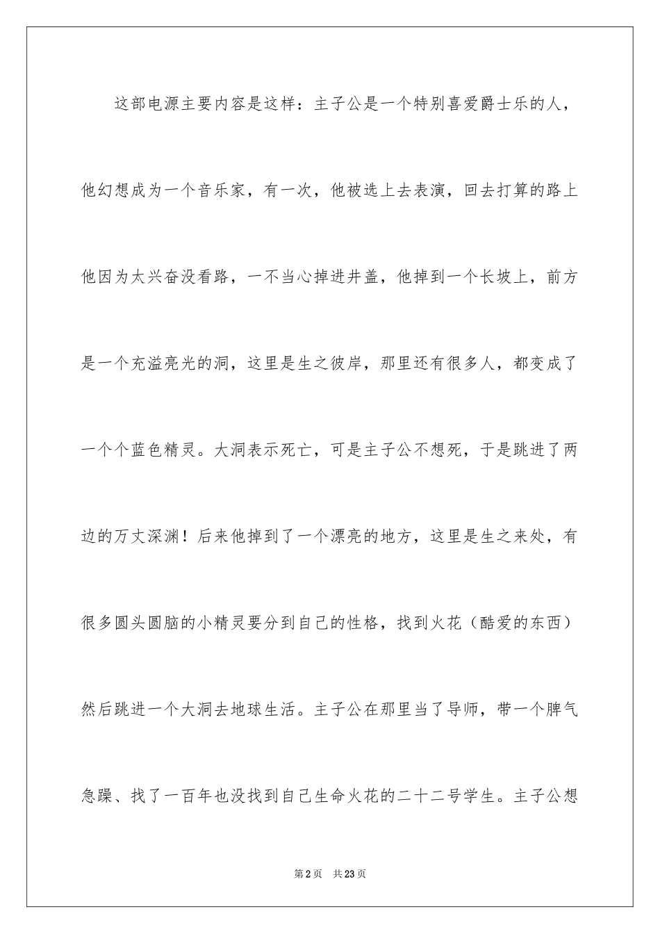 2024《心灵奇旅》观后感_10_第2页