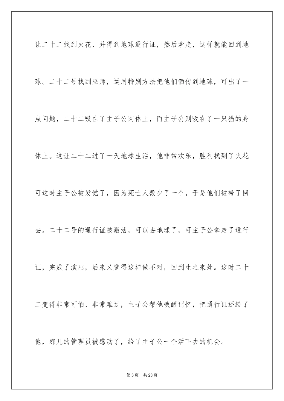 2024《心灵奇旅》观后感_10_第3页