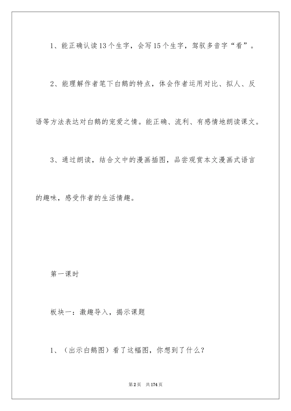 2024《白鹅》教学设计_4_第2页
