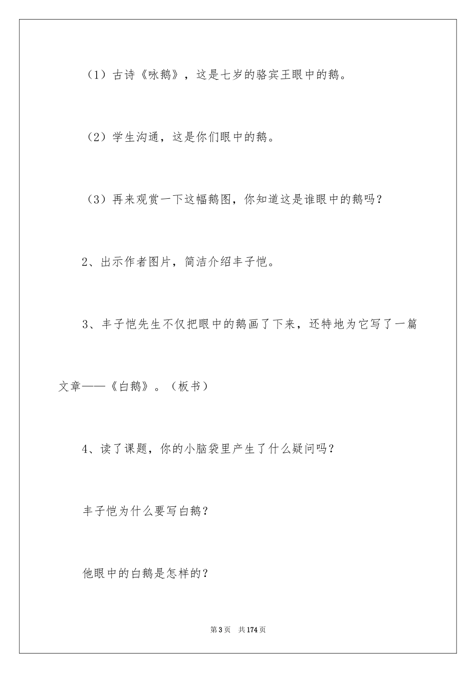 2024《白鹅》教学设计_4_第3页
