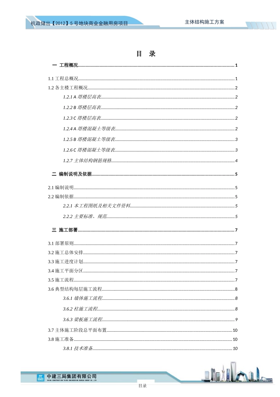 杭州平安主体结构施工方案(63)_第3页