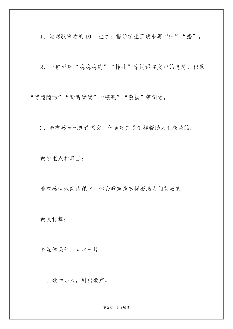 2024《歌声》教学设计_第2页