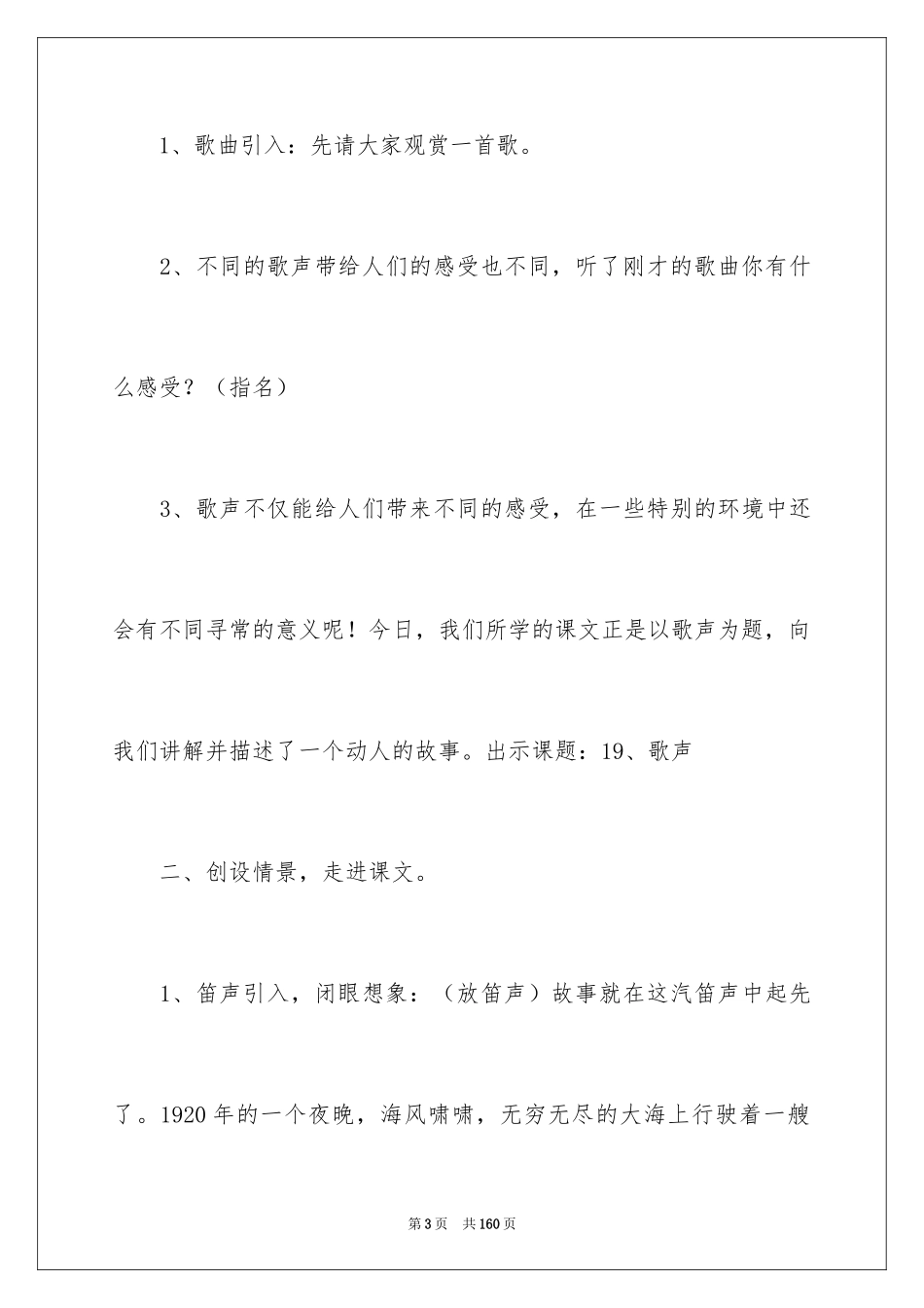 2024《歌声》教学设计_第3页