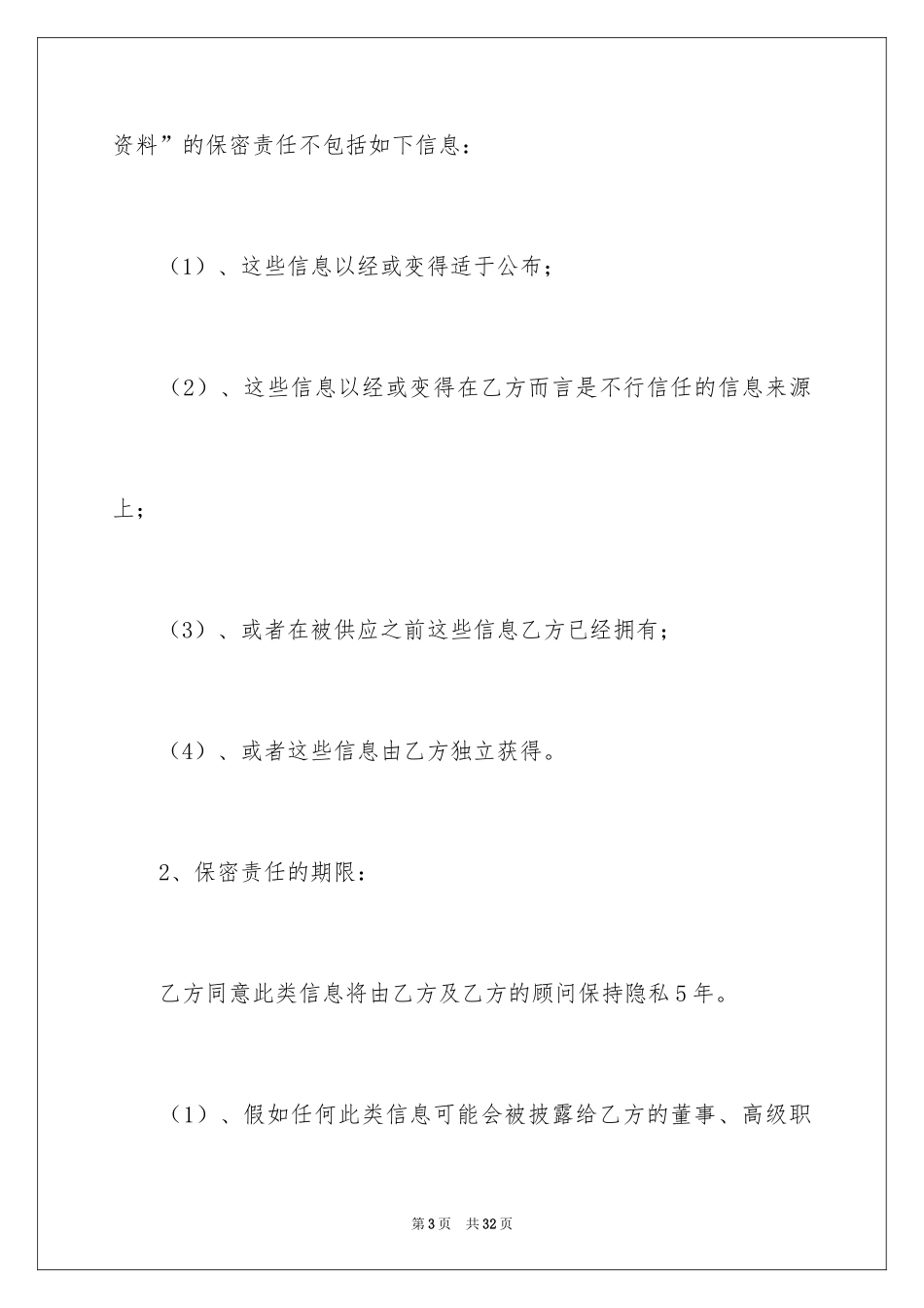 2024保密协议书_7_第3页