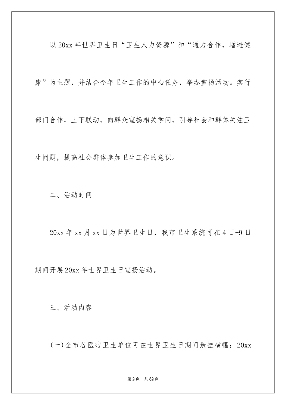 2024世界卫生日活动策划书_第2页