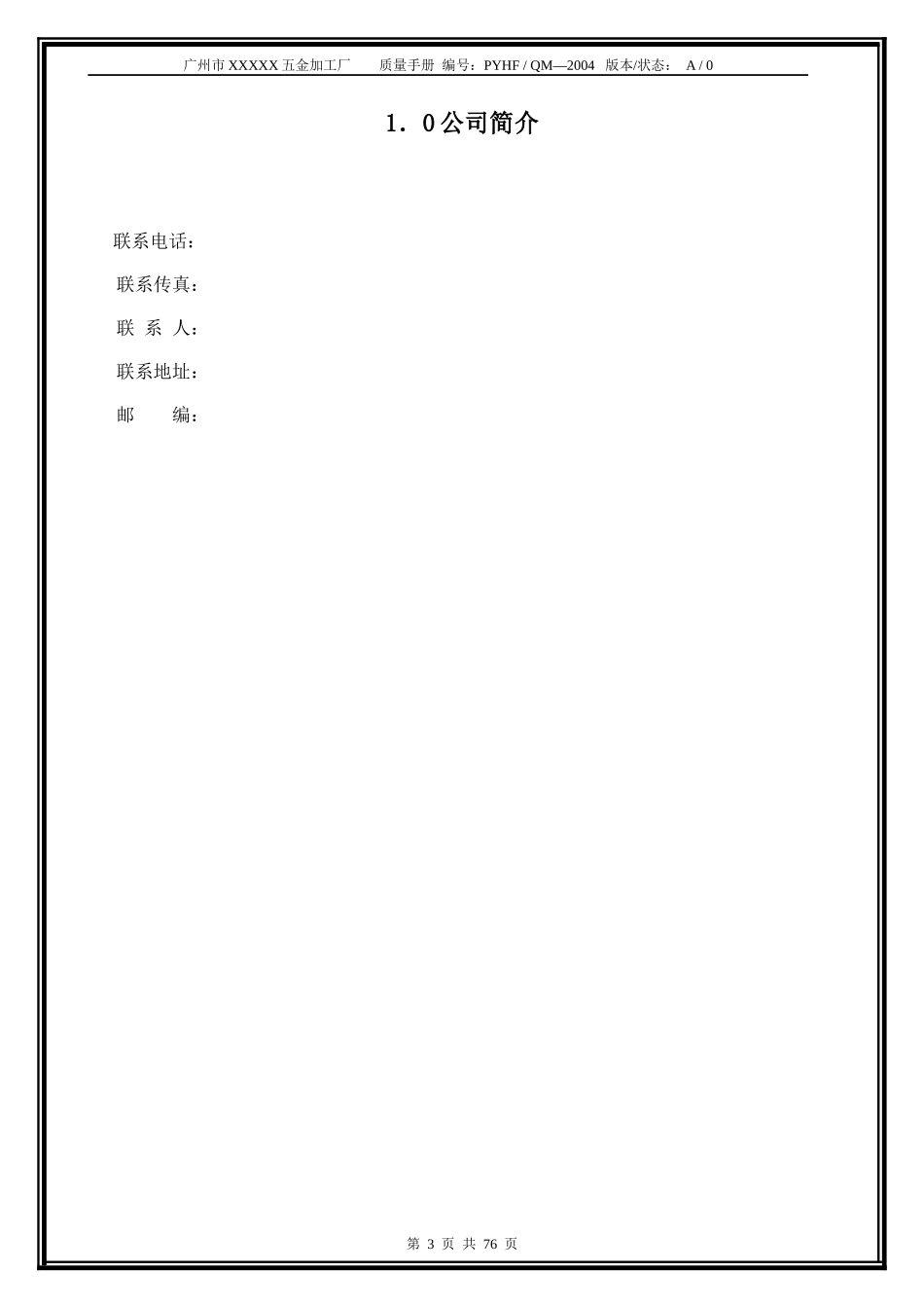 广州市XXXXX五金加工厂质量手册(1)_第3页