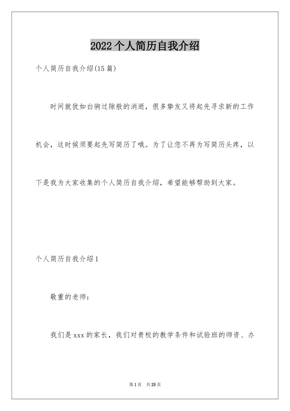 2024个人简历自我介绍_156_第1页