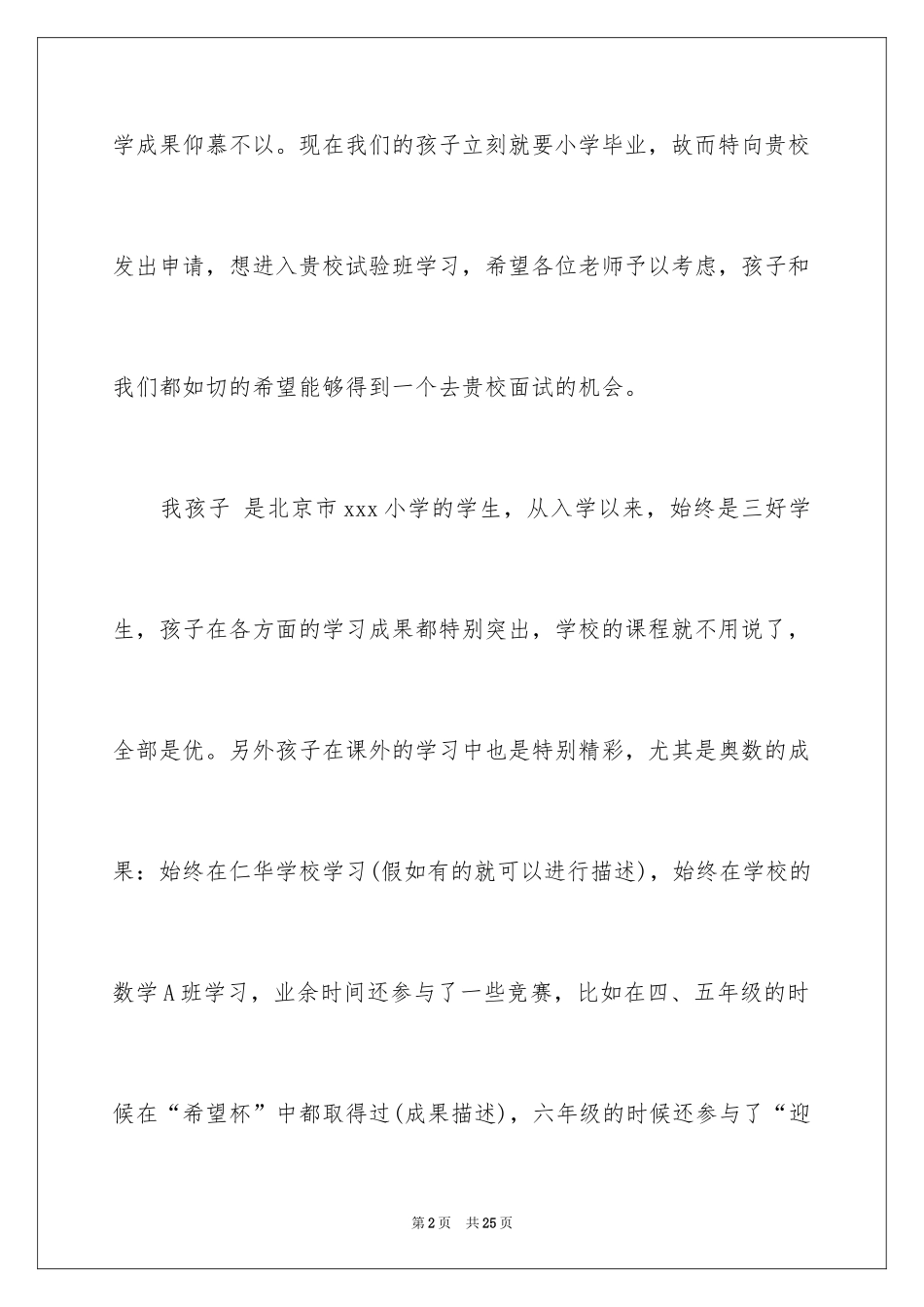 2024个人简历自我介绍_156_第2页