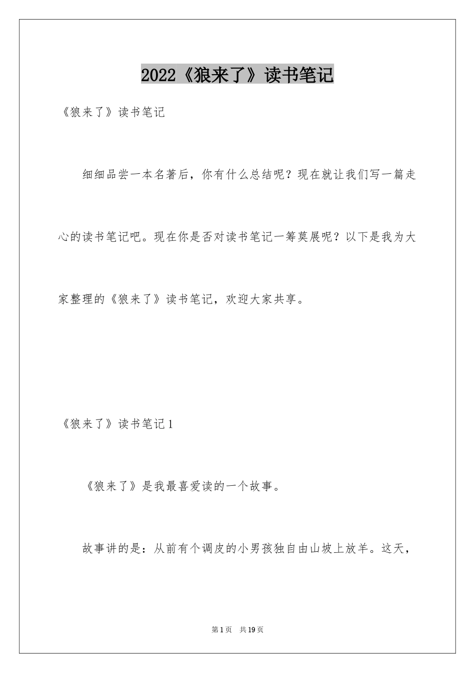 2024《狼来了》读书笔记_7_第1页