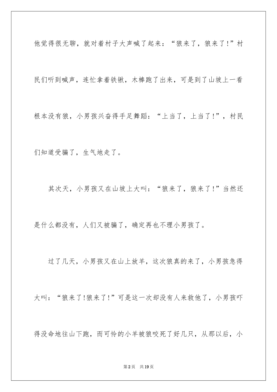 2024《狼来了》读书笔记_7_第2页