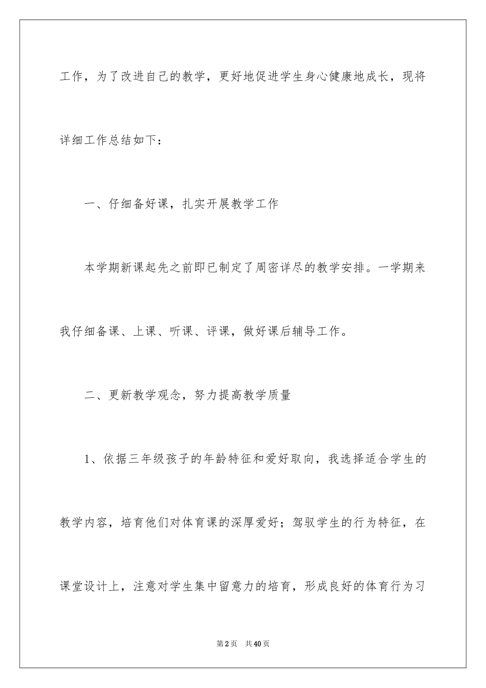 2024三年级体育教学总结_1_第2页