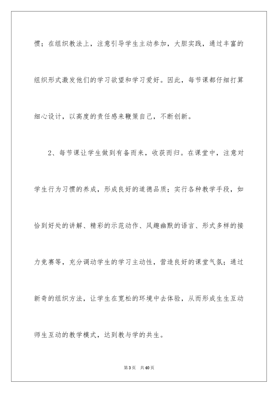 2024三年级体育教学总结_1_第3页