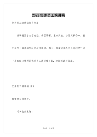 2024优秀员工演讲稿_2849