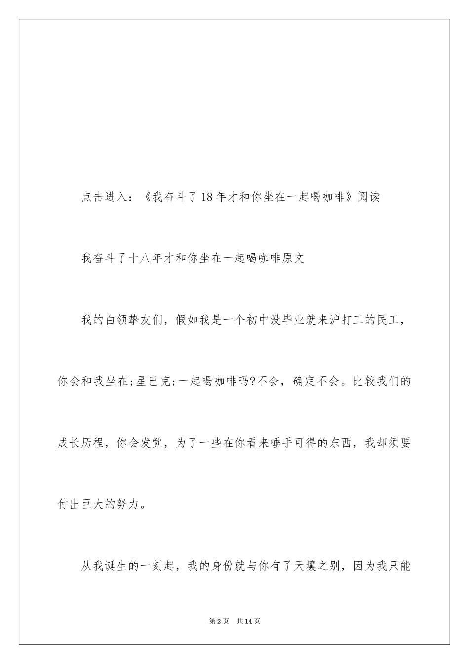 2024《我奋斗了18年才和你坐在一起喝咖啡》简介_第2页