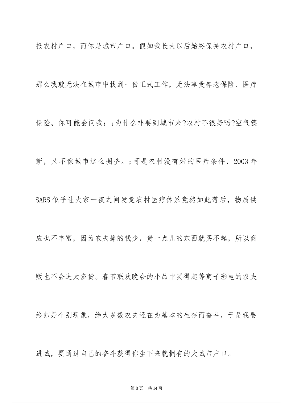2024《我奋斗了18年才和你坐在一起喝咖啡》简介_第3页