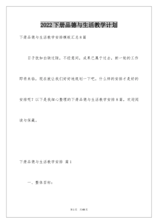 2024下册品德与生活教学计划_8