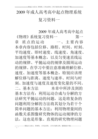 09年成人高考高中起点物理系统复习资料一