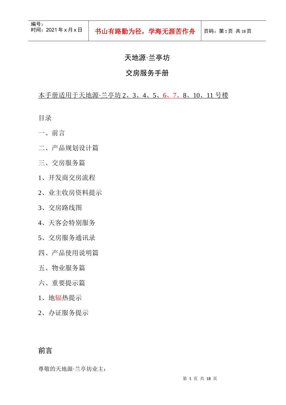 某大型地产商交房服务手册1711136884_第1页