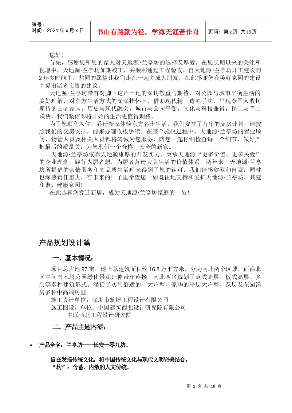 某大型地产商交房服务手册1711136884_第2页