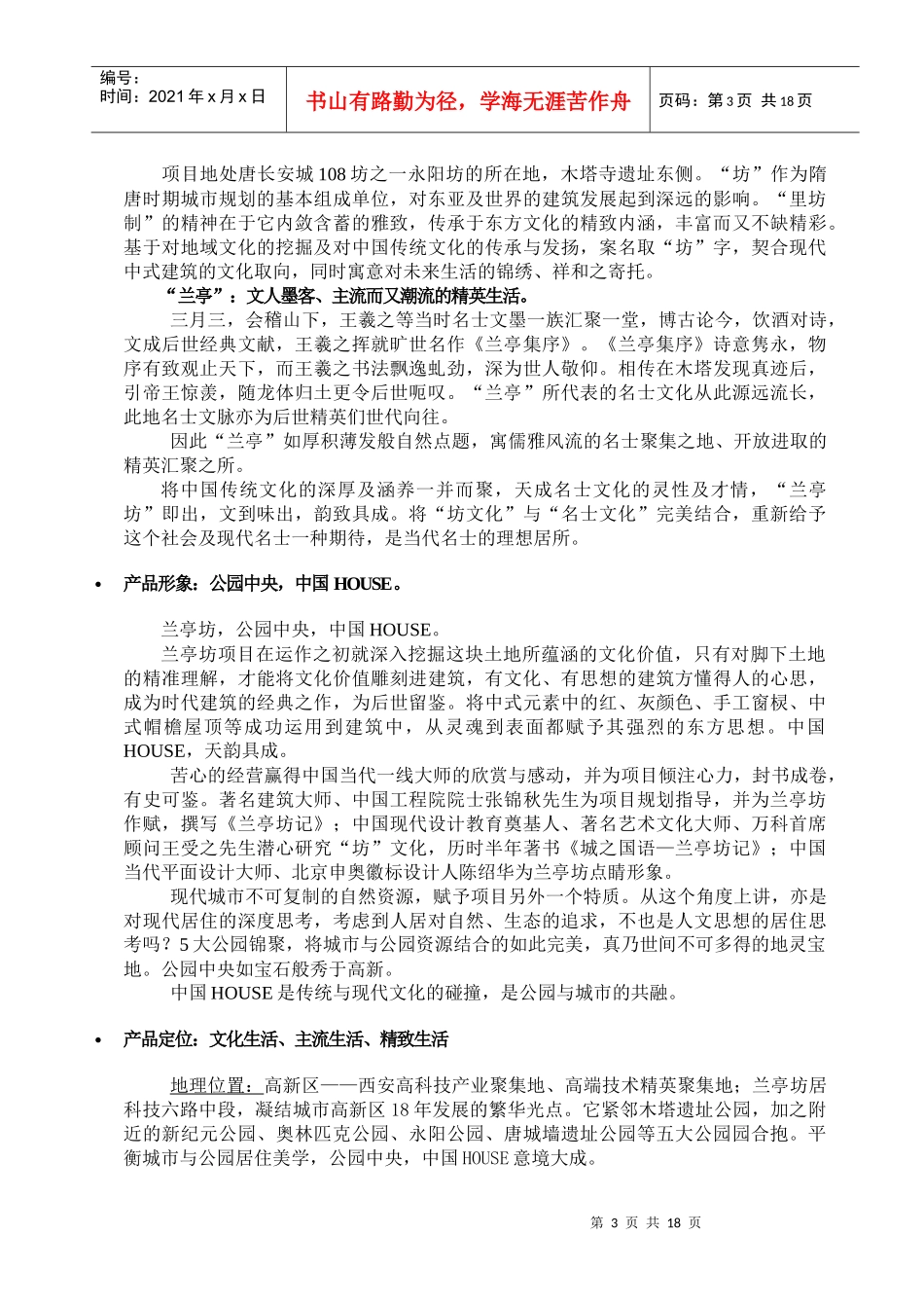 某大型地产商交房服务手册1711136884_第3页