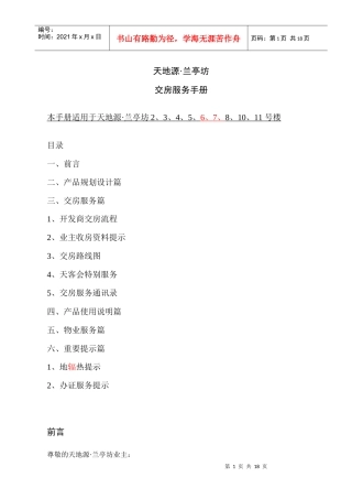 某大型地产商交房服务手册1711136884