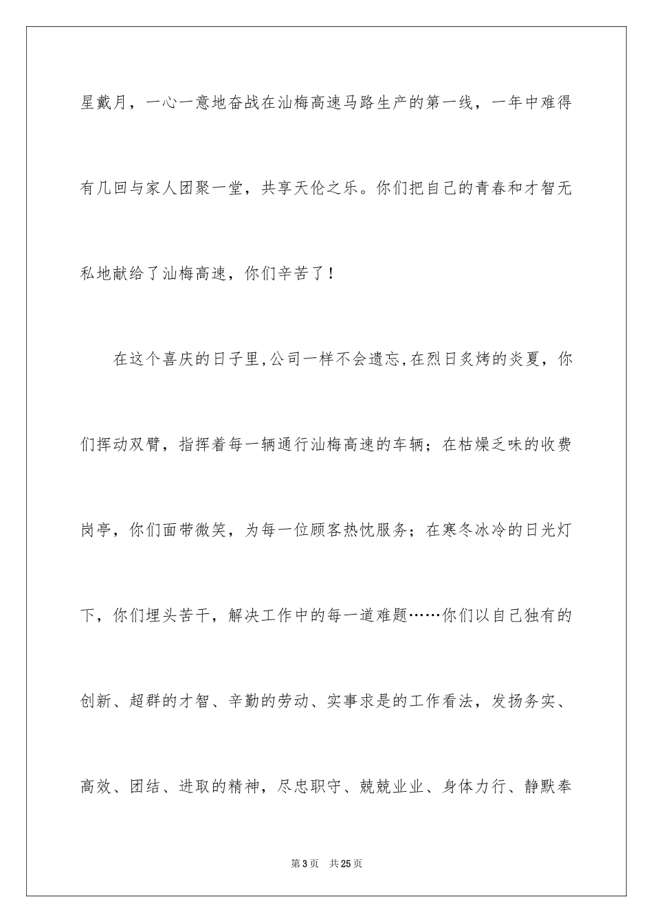 2024三八妇女节演讲稿_520_第3页