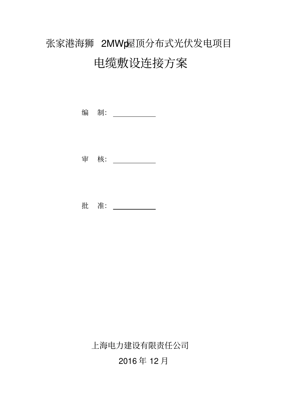 08电缆敷设连接方案_第2页