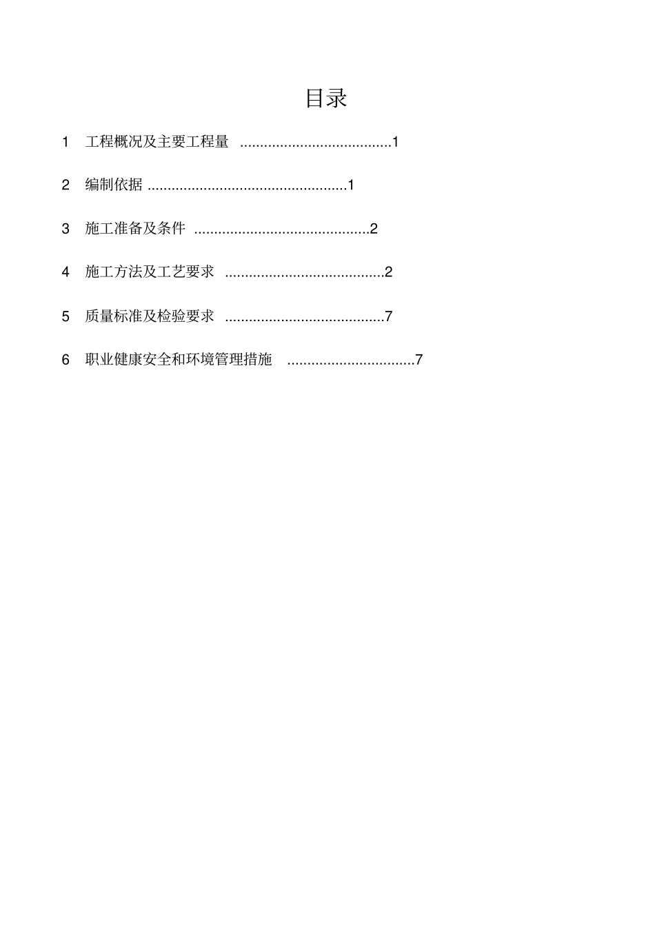 08电缆敷设连接方案_第3页