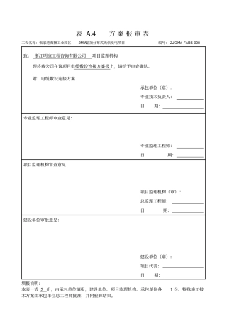 08电缆敷设连接方案
