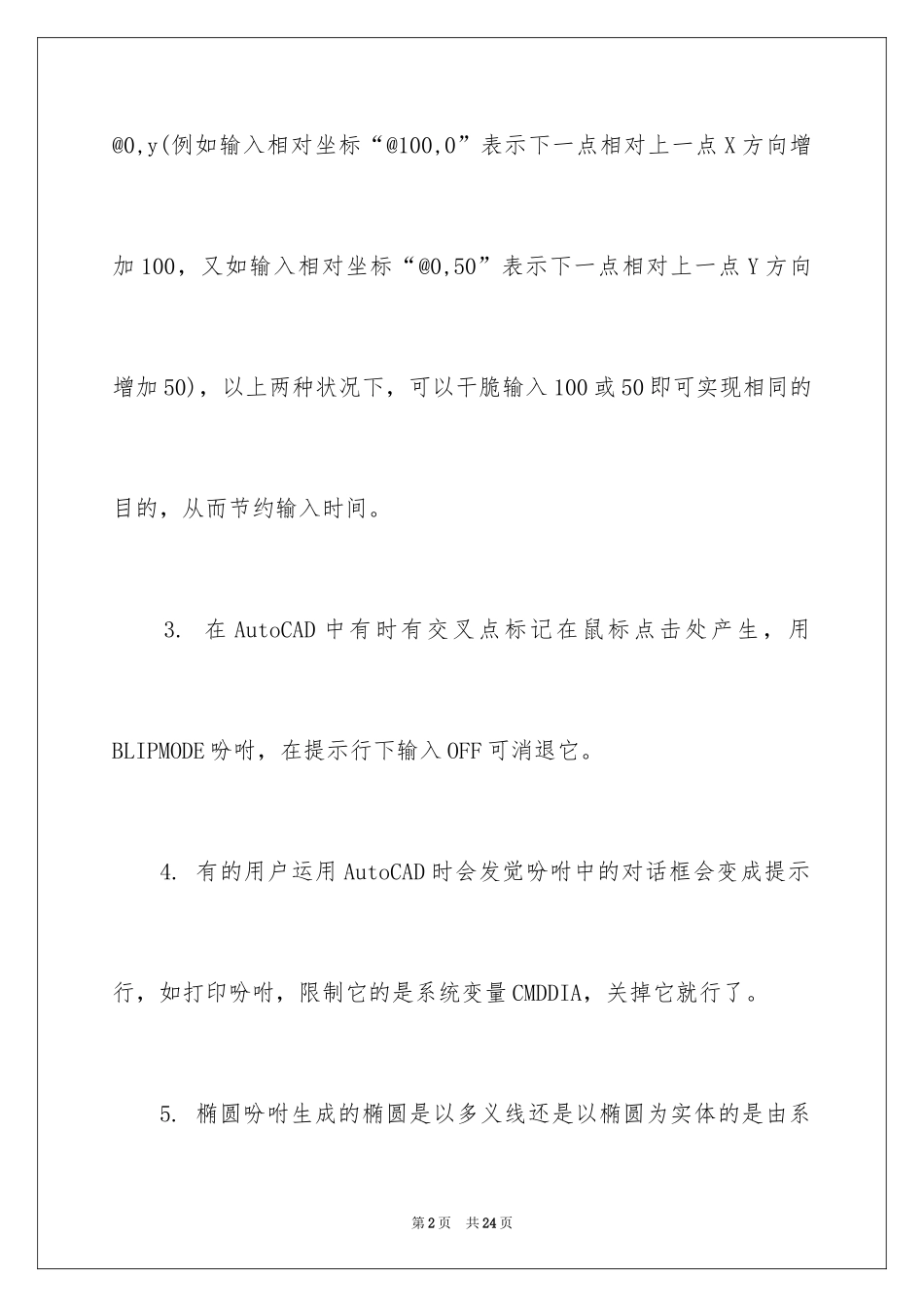 2024Auto CAD入门基础知识_第2页