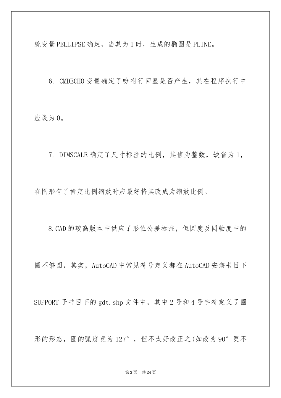 2024Auto CAD入门基础知识_第3页
